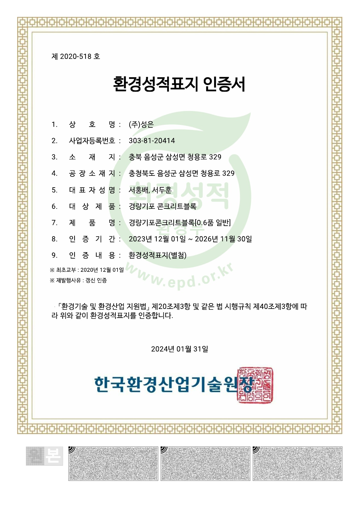 환경성적표지 0.6품 일반(국문)_1.jpg