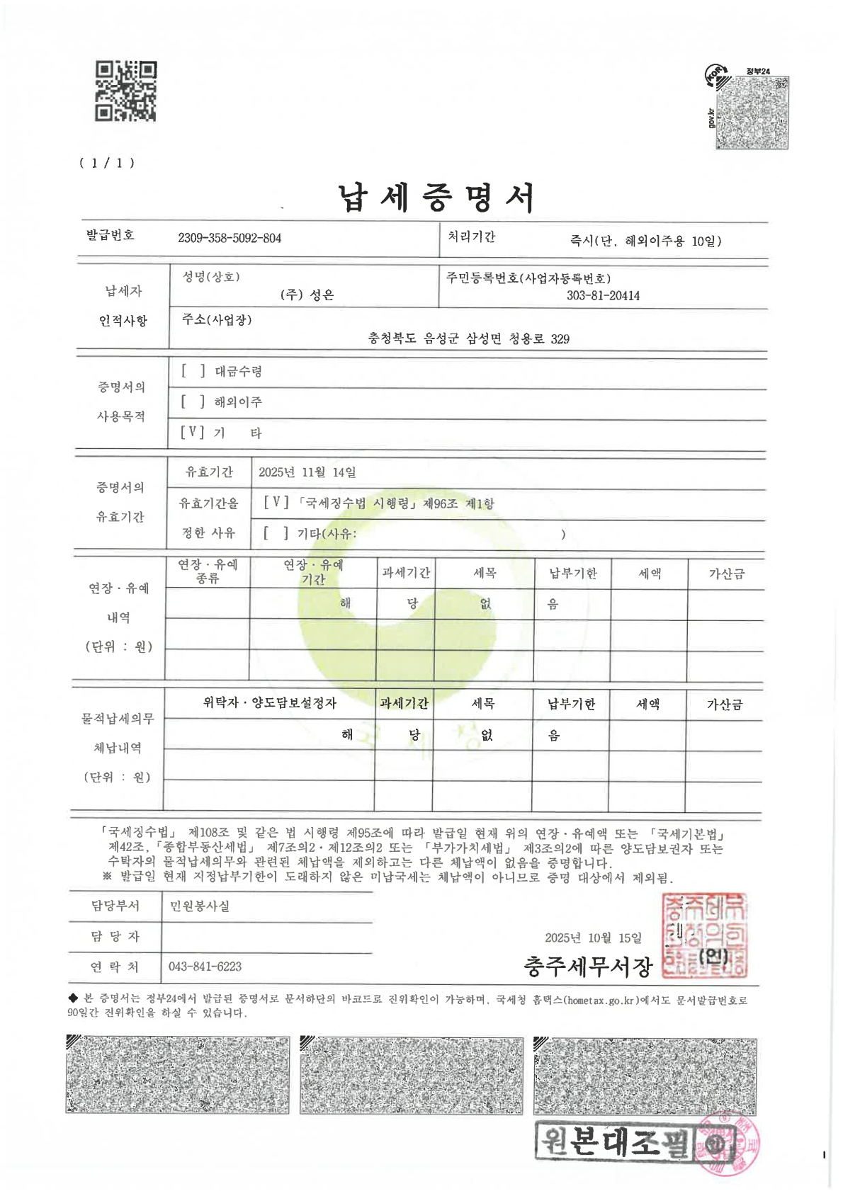 시국세_251114_1.jpg