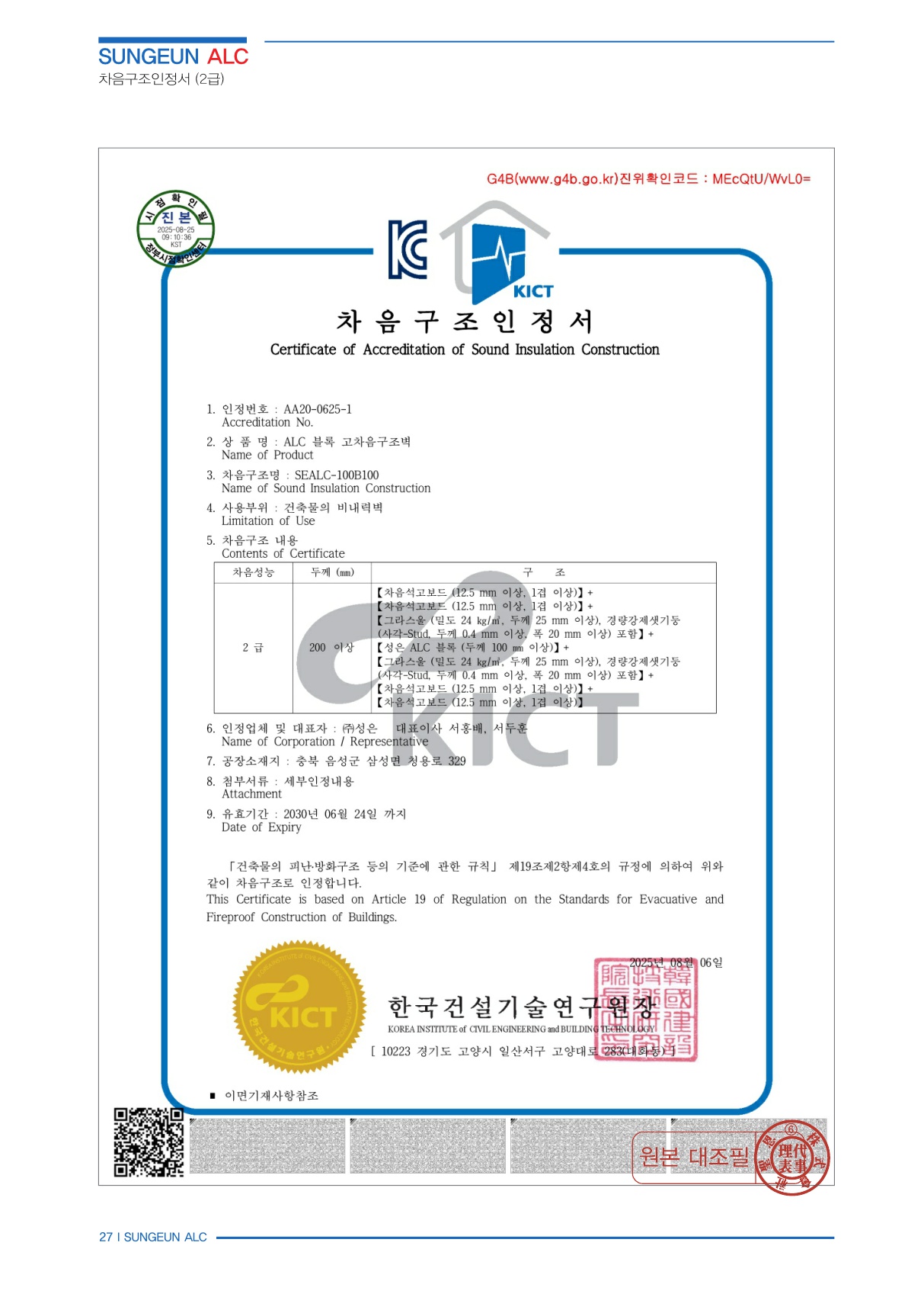 차음구조인정서_1.jpg