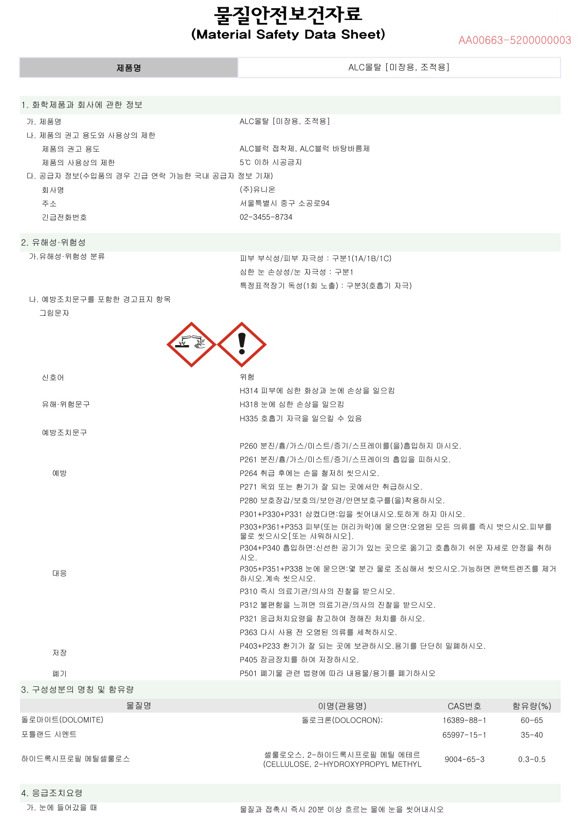 ALC MORTAR [미장용_조적용] MSDS_240806_1.jpg