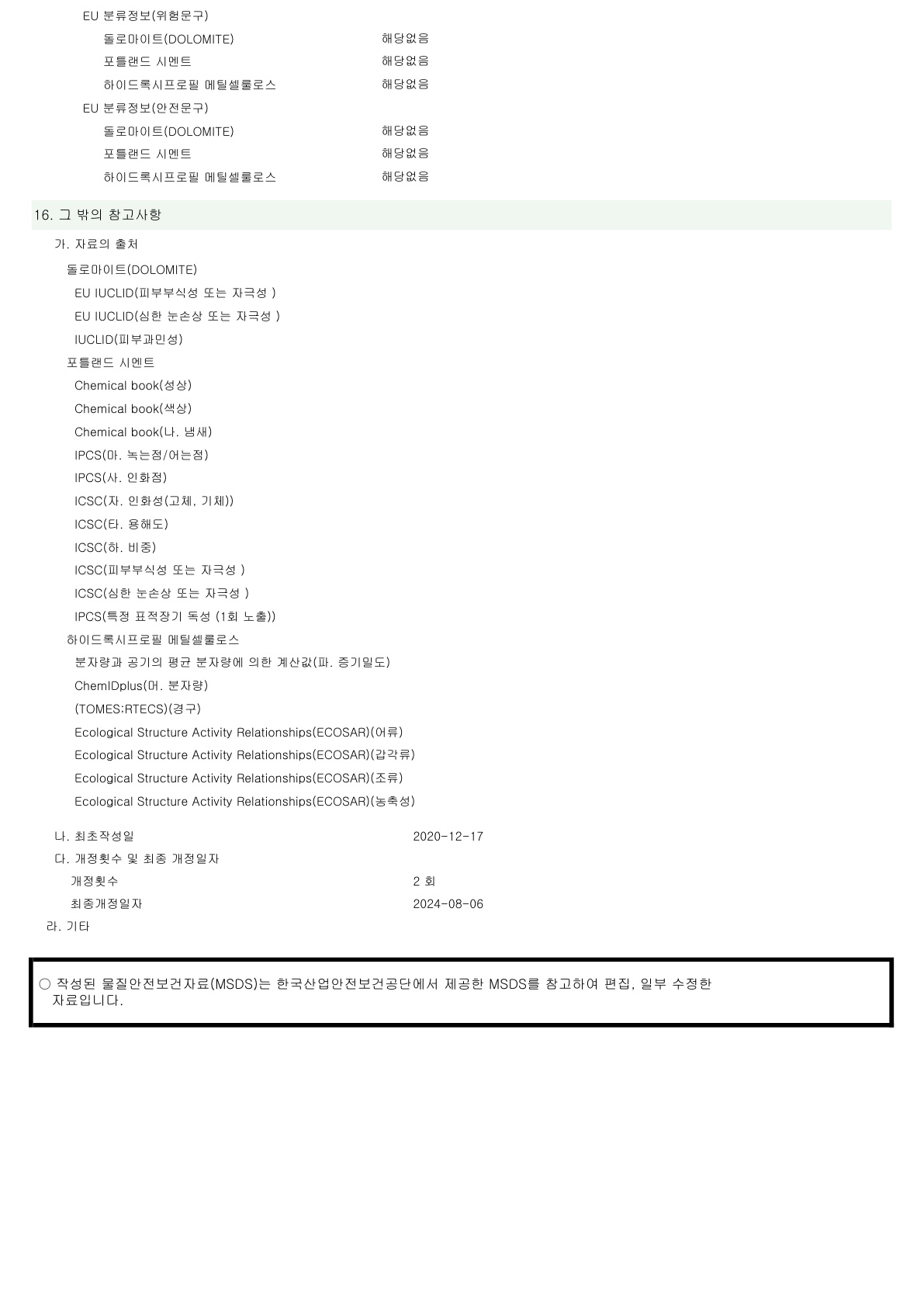 ALC MORTAR [미장용_조적용] MSDS_240806_12.jpg