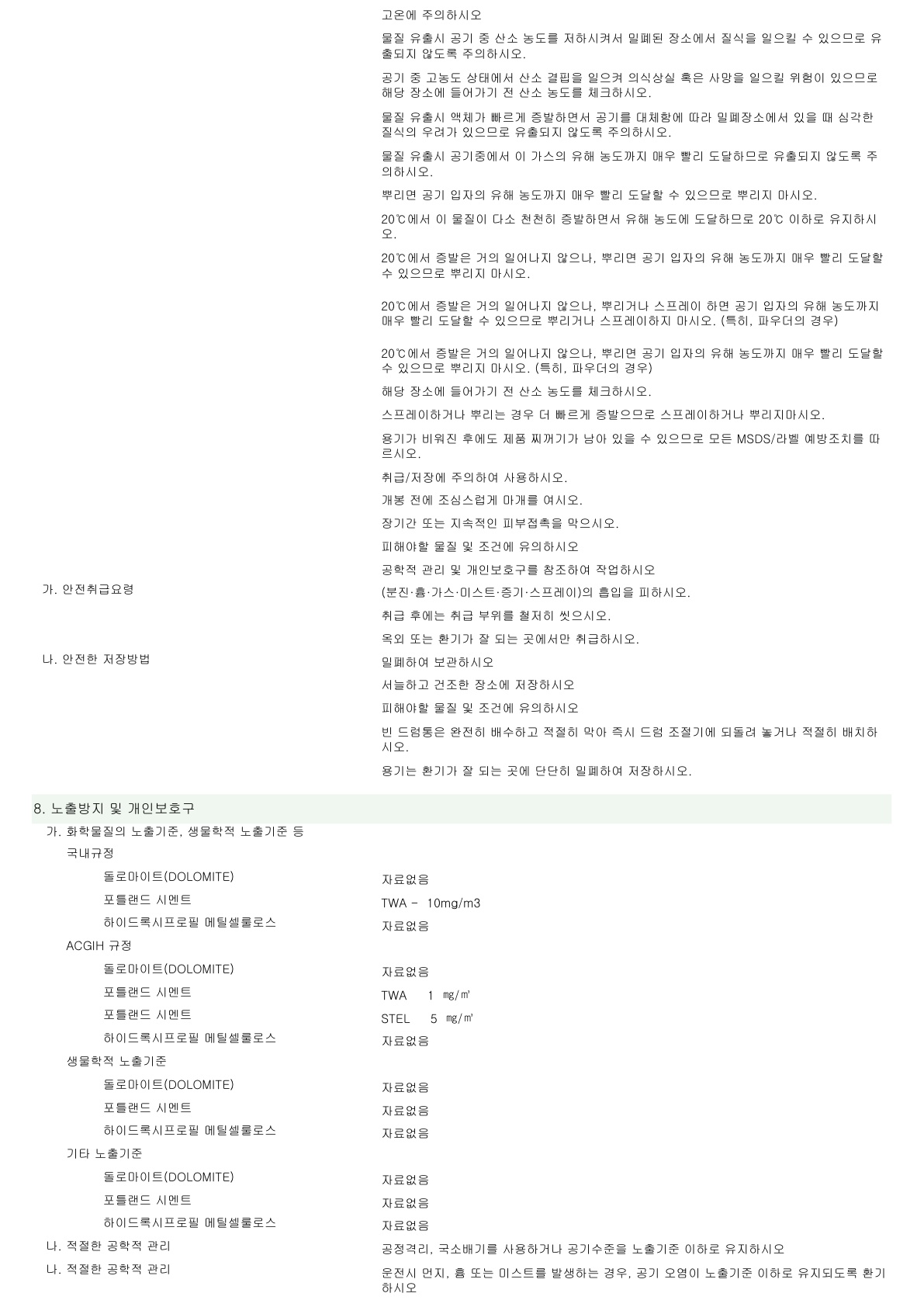 ALC MORTAR [미장용_조적용] MSDS_240806_4.jpg