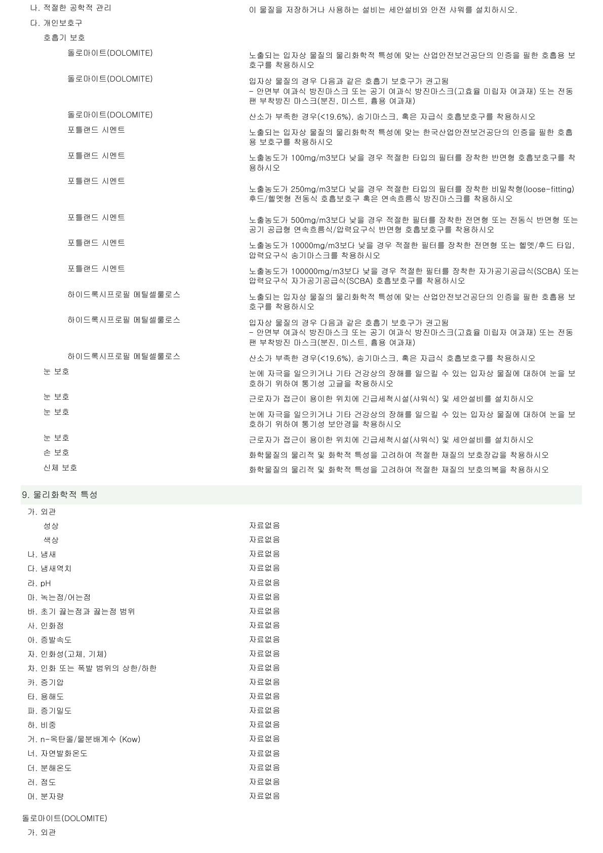 ALC MORTAR [미장용_조적용] MSDS_240806_5.jpg