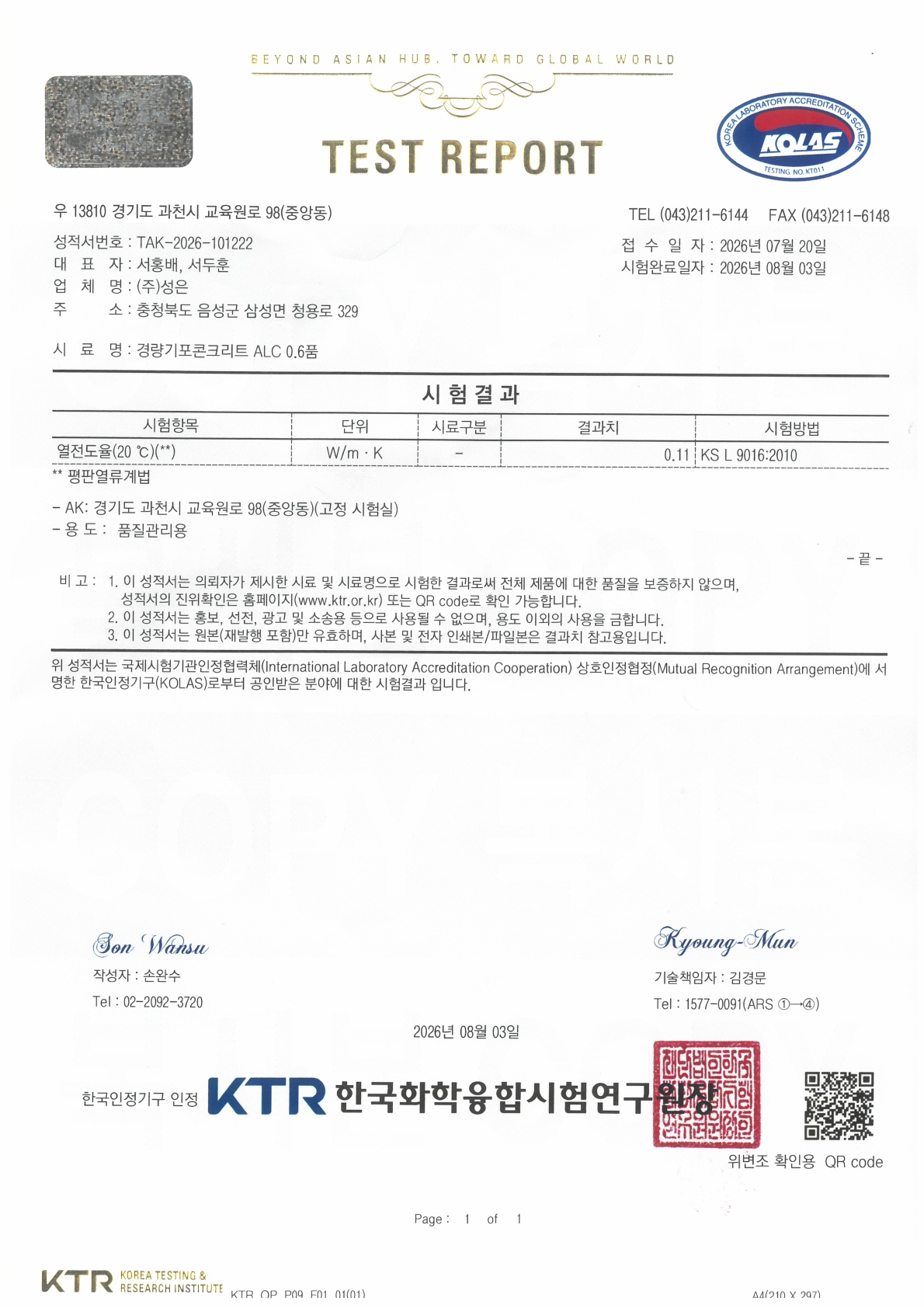0.6품 열전도율(0.11)_자재승인서류_1.jpg