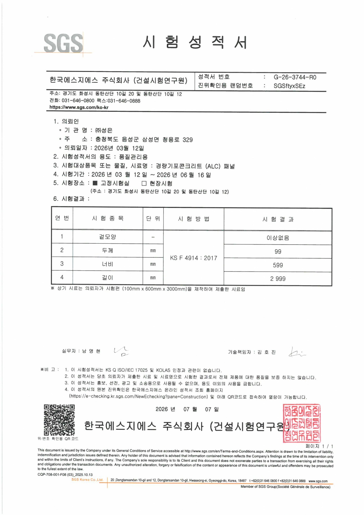 ALC패널 치수_자재승인서류_1.jpg