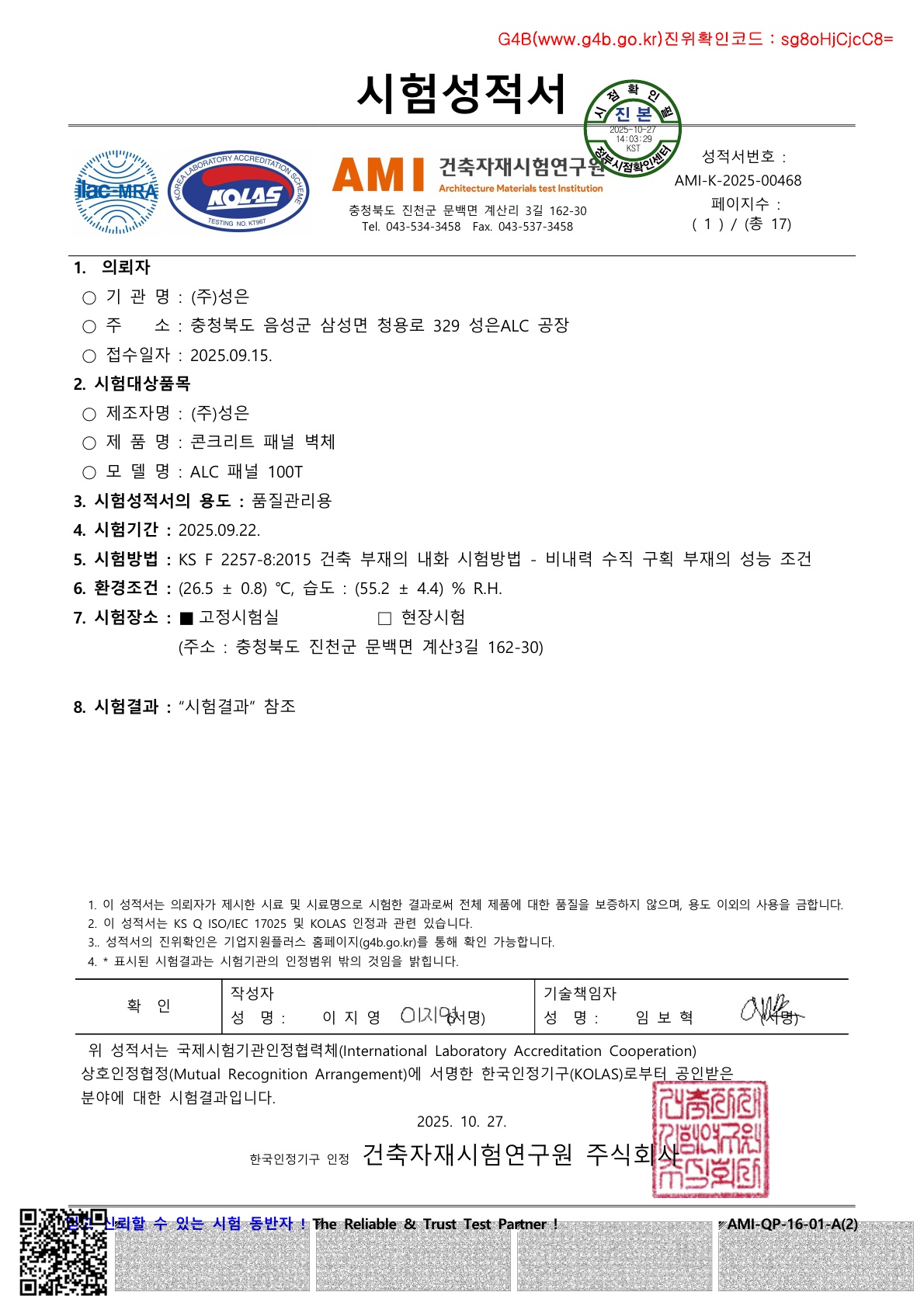 시험성적서 - 25년 내화 벽체 100T 3시간 내화성능 (1)_1.jpg