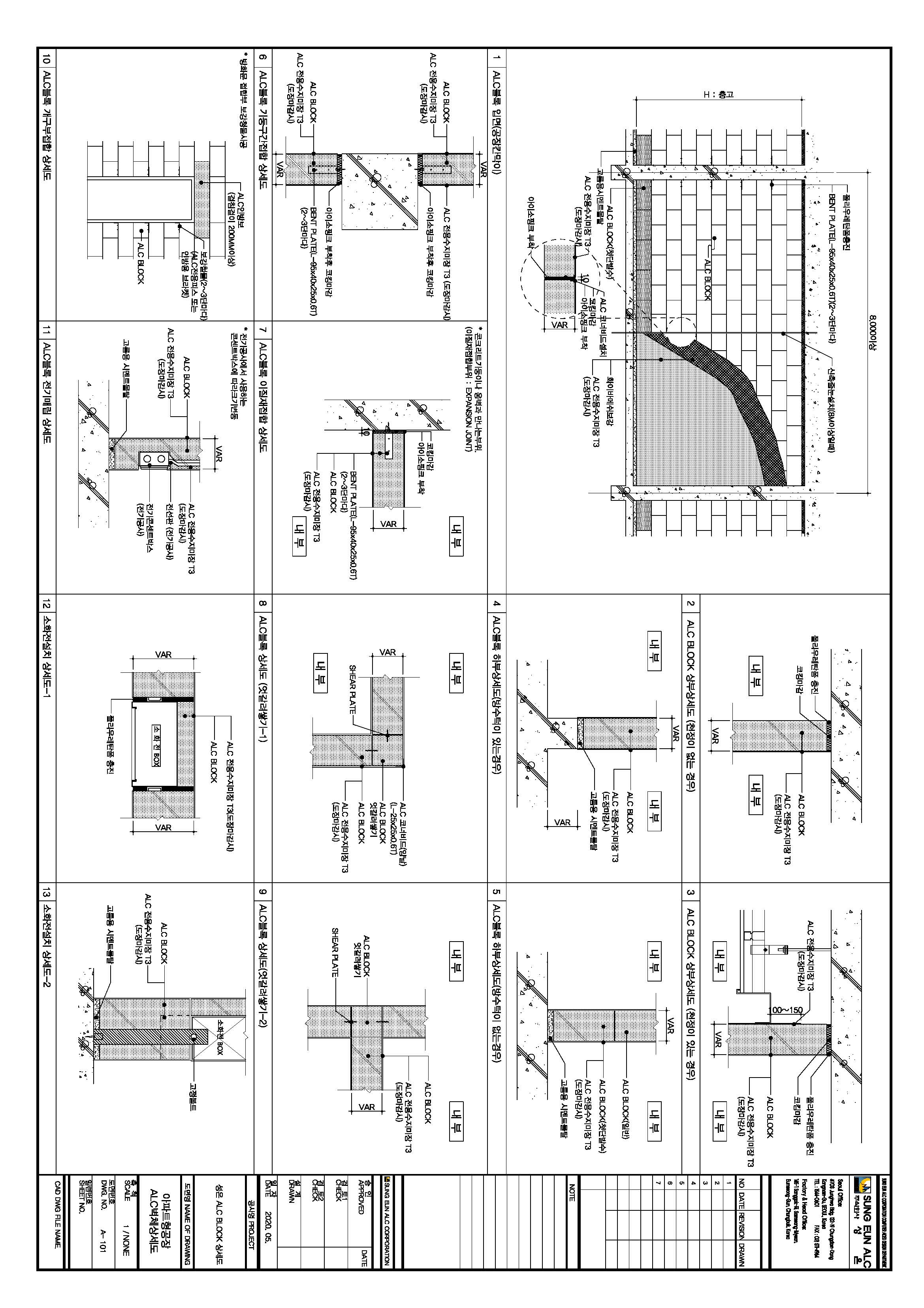 ALC상세도_아파트형공장.jpg