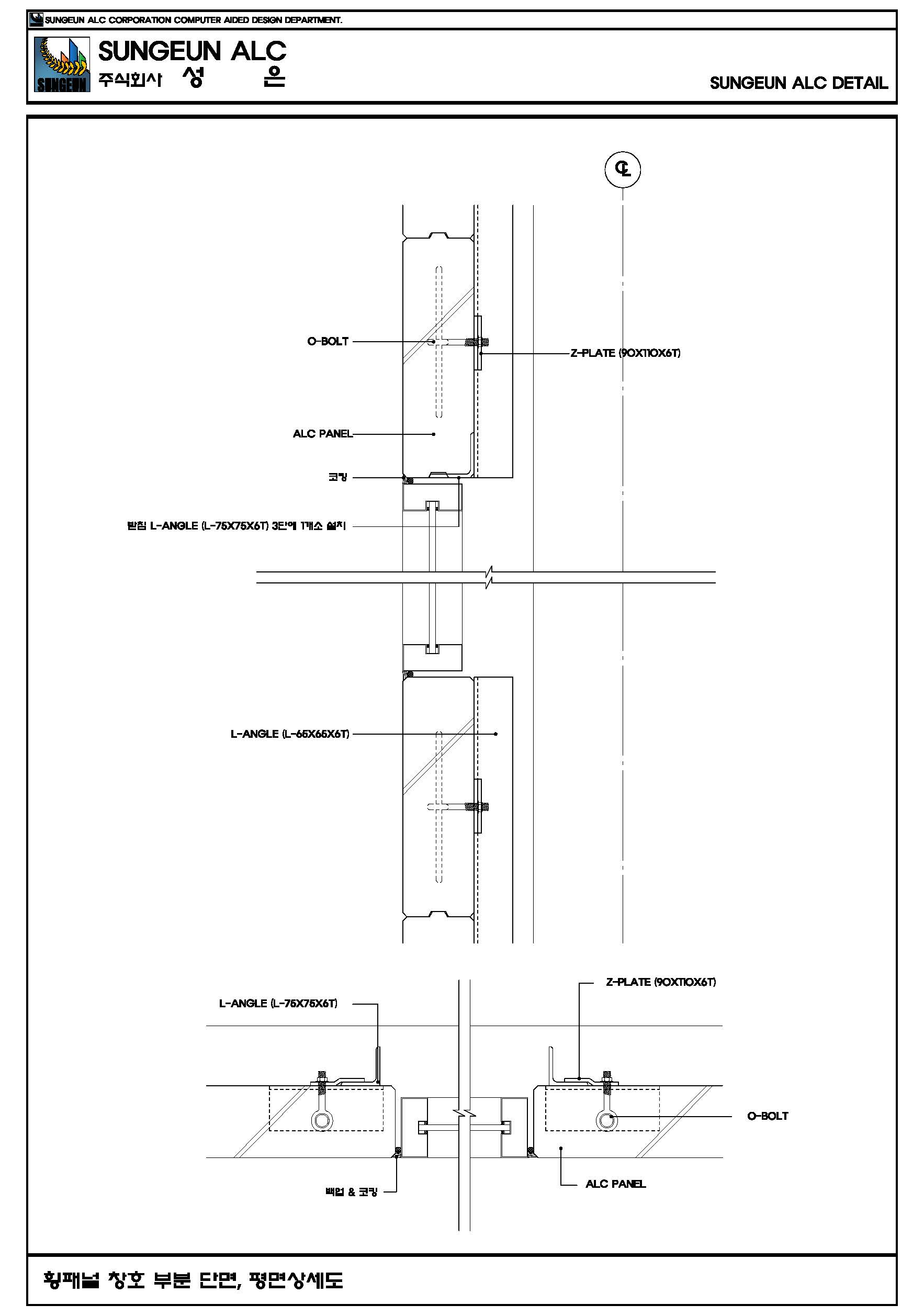 ALC PANEL 시공상세도(외벽)_Page_4.jpg
