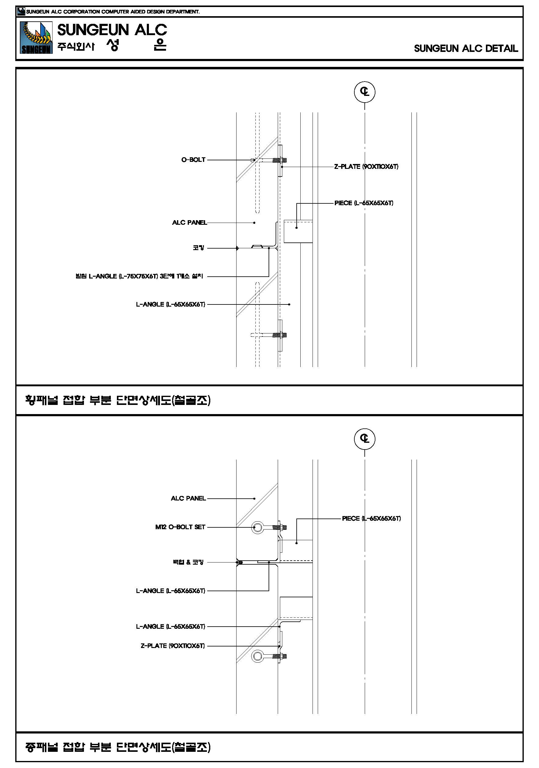 ALC PANEL 시공상세도(외벽)_Page_3.jpg