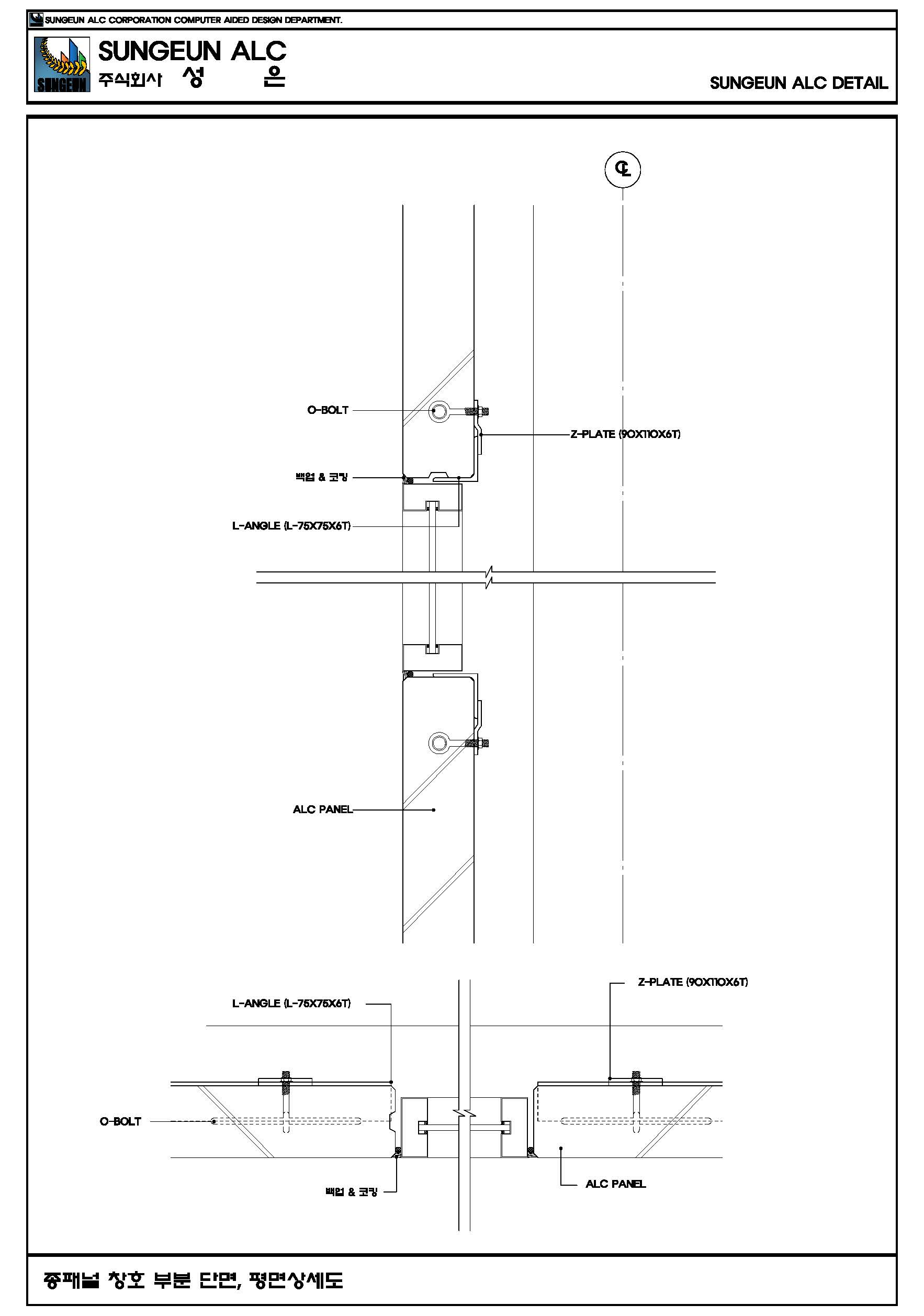 ALC PANEL 시공상세도(외벽)_Page_5.jpg